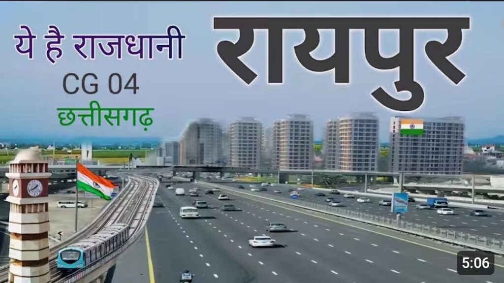 रायपुर