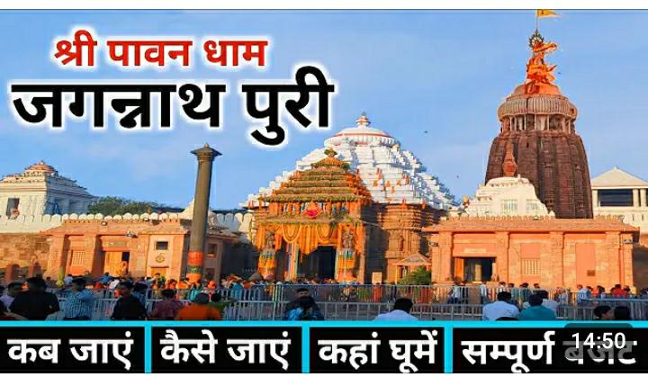 पुरी उड़ीसा