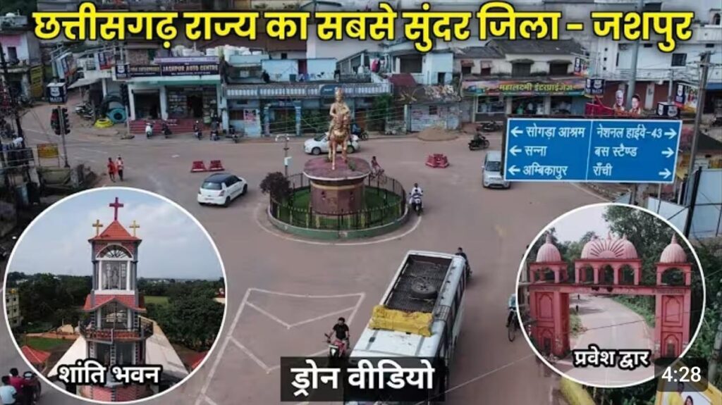 जशपुर