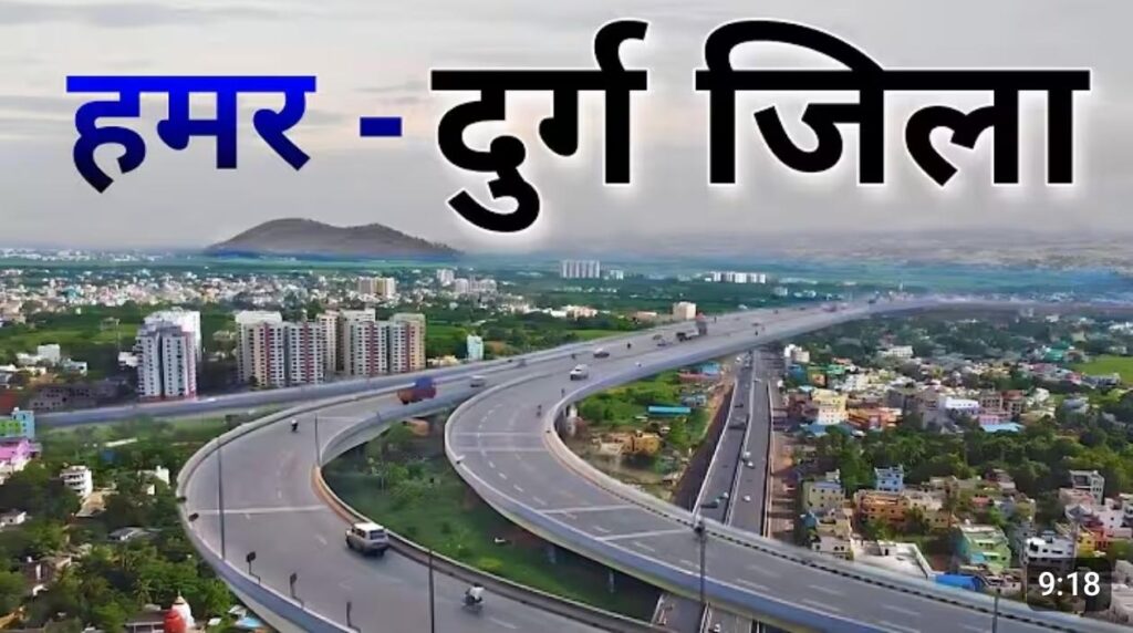दुर्ग छत्तीसगढ़ 